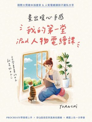 cover image of 畫出暖心手感